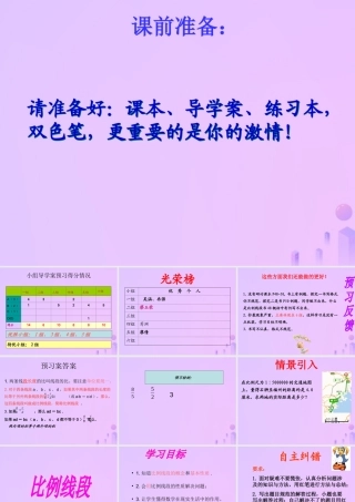 九年级数学上册 第23章 图形的相似 231 成比例线段 1 成比例线段课件 (新版)华东师大版 课件