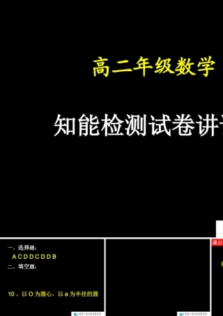 数学(试卷讲评)