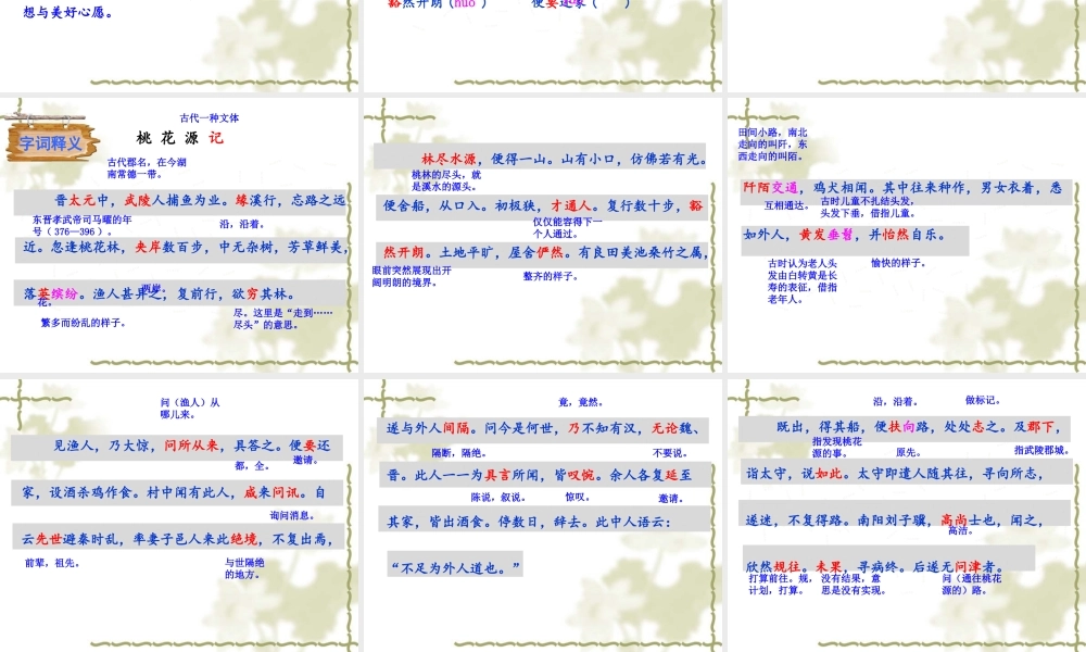 9桃花源记-(2)