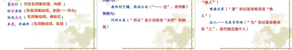 9桃花源记-(2)