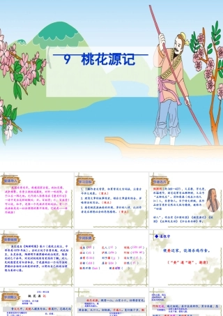 9桃花源记-(2)