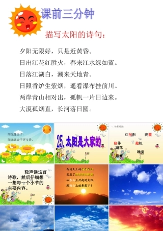 9太阳是大家的