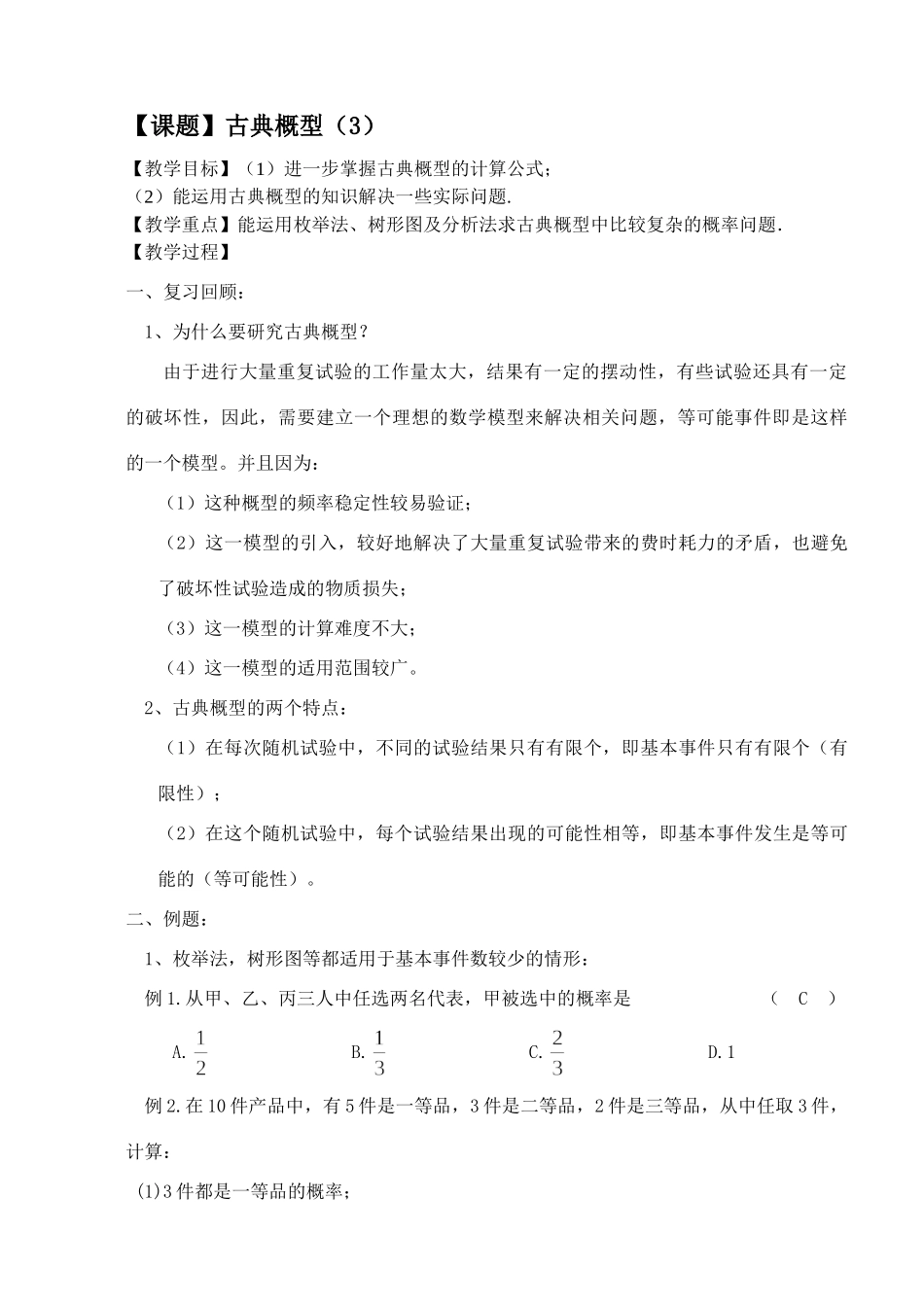 古典概型(3) 苏教版必修3概率教案与ppt课件[全套]_第1页