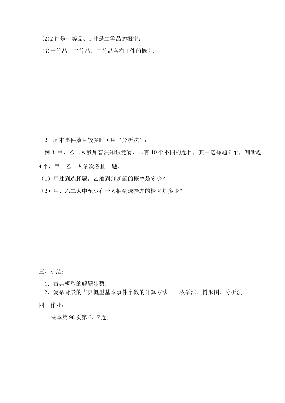 古典概型(3) 苏教版必修3概率教案与ppt课件[全套]_第2页