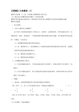 古典概型(3) 苏教版必修3概率教案与ppt课件[全套]