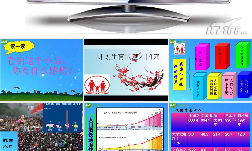 九年级政治(计划生育基本国策)课件 人教新课标版 课件