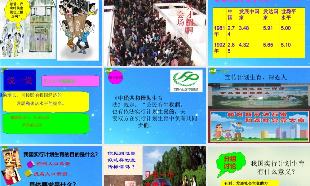 九年级政治(计划生育基本国策)课件 人教新课标版 课件