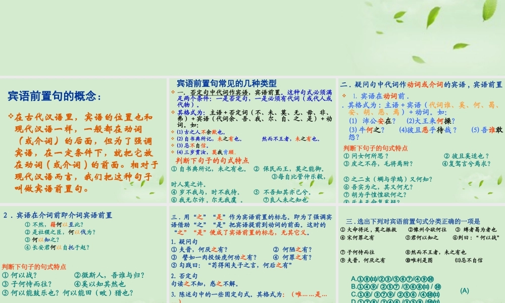 山东省沂水一中高二英语 宾语前置句课件 新人教版 课件
