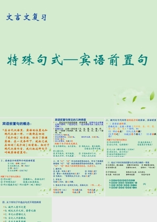 山东省沂水一中高二英语 宾语前置句课件 新人教版 课件