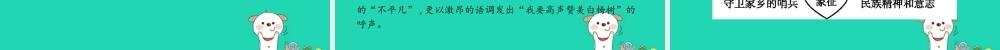 八年级语文上册 第四单元 14 白杨礼赞课件 新人教版 课件