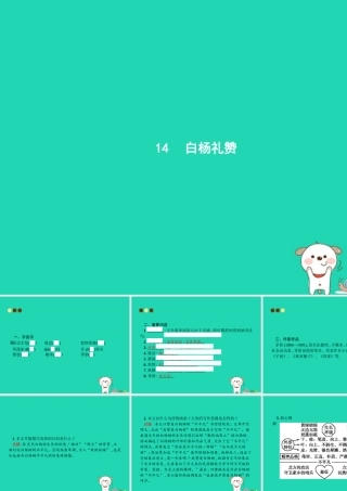 八年级语文上册 第四单元 14 白杨礼赞课件 新人教版 课件