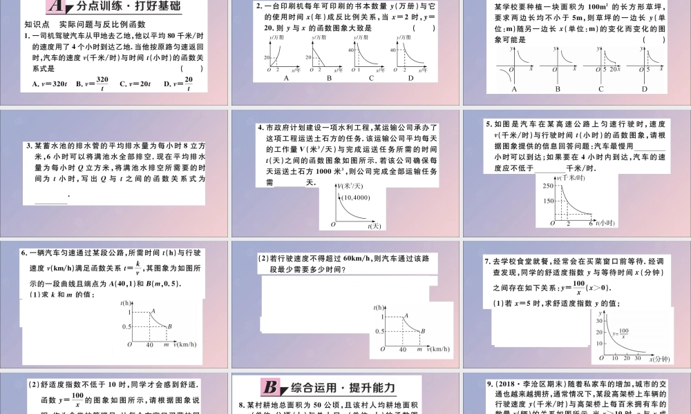 九年级数学下册 第26章 反比例函数 262 实际问题与反比例函数 第1课时 实际问题中的反比例函数习题讲评课件 (新版)新人教版 课件