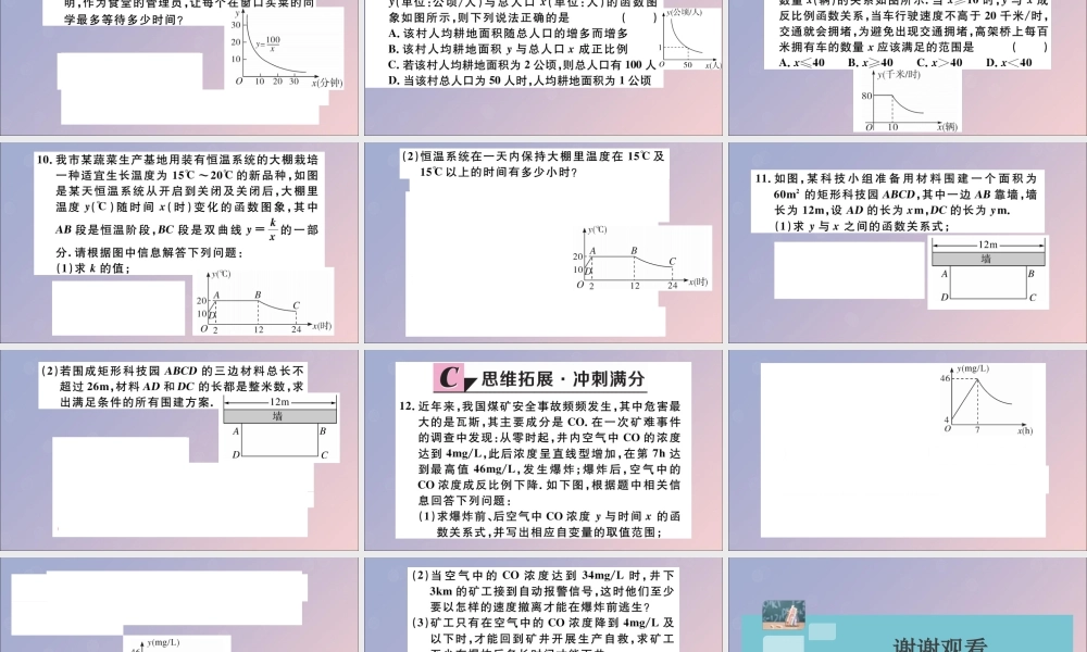 九年级数学下册 第26章 反比例函数 262 实际问题与反比例函数 第1课时 实际问题中的反比例函数习题讲评课件 (新版)新人教版 课件