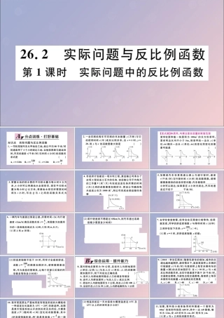 九年级数学下册 第26章 反比例函数 262 实际问题与反比例函数 第1课时 实际问题中的反比例函数习题讲评课件 (新版)新人教版 课件