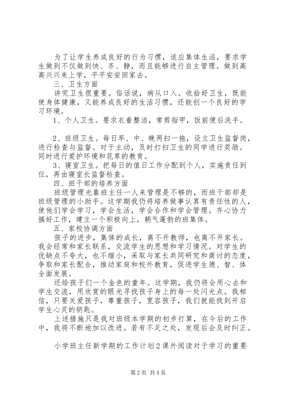 小学班主任新学期的工作计划_第2页