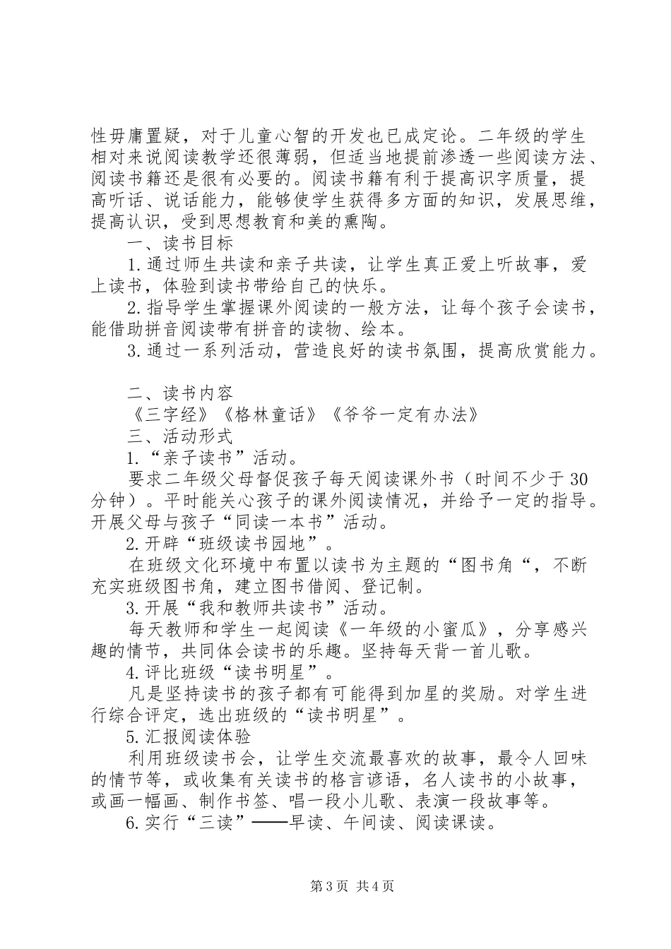 小学班主任新学期的工作计划_第3页