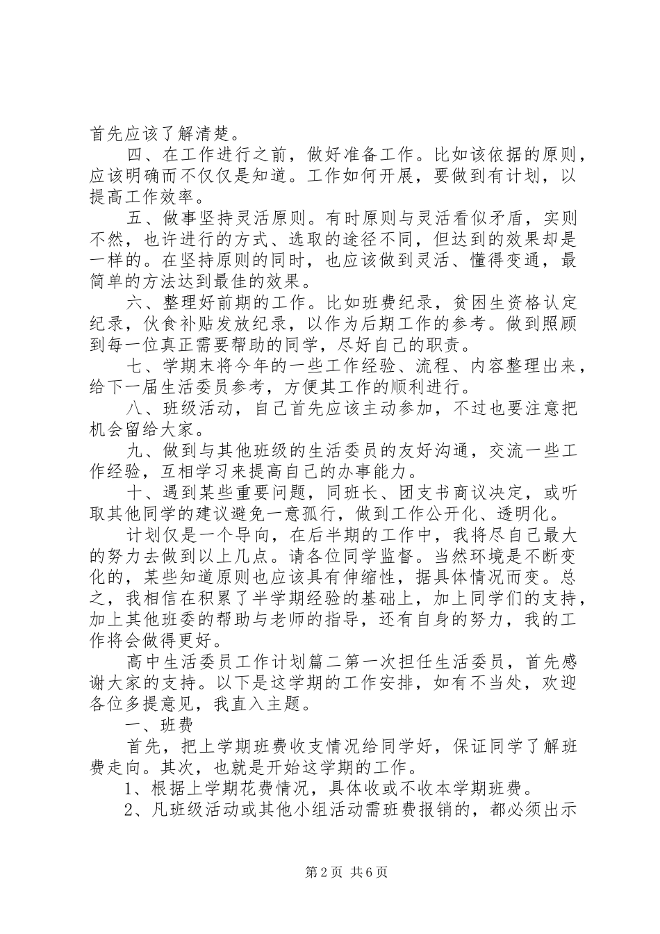 生活委员工作计划高中_第2页