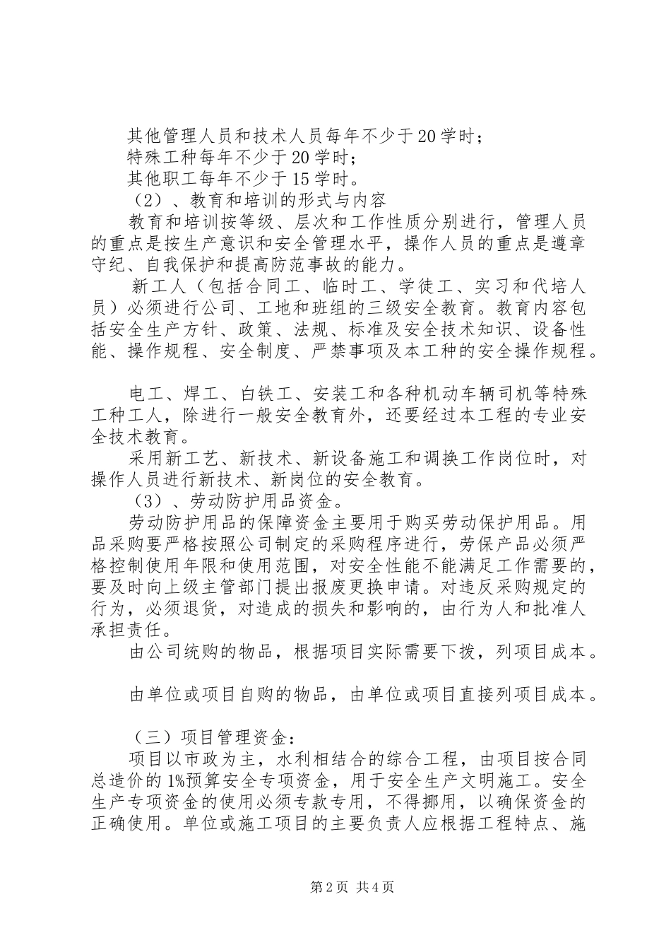 项目部安全生产资金投入计划_第2页
