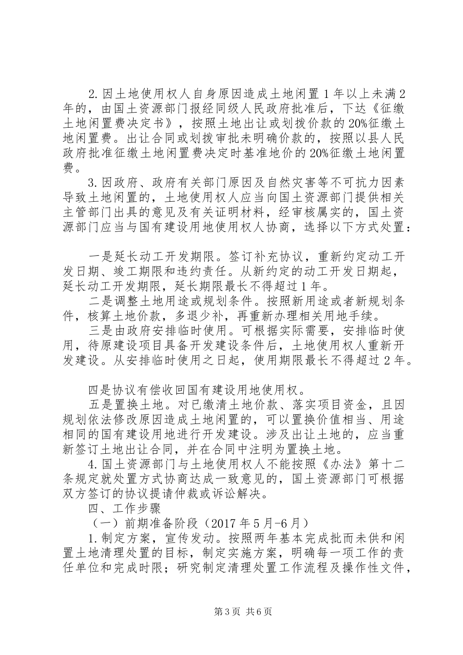 闲置土地清理处置工作实施计划_第3页