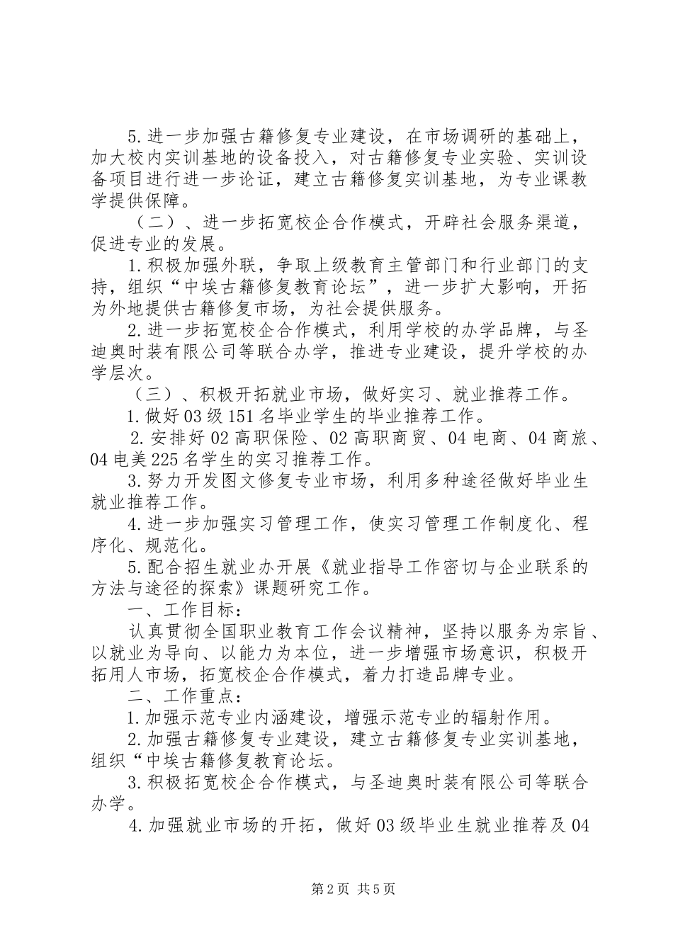 学校综合办工作计划_第2页
