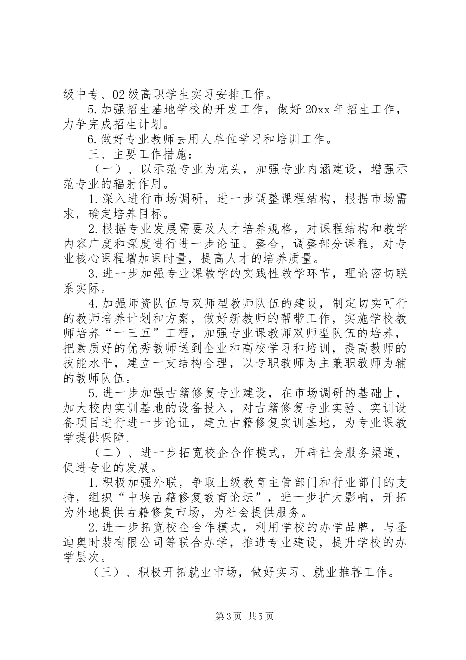 学校综合办工作计划_第3页