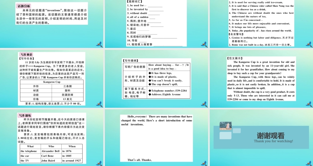 九年级英语全册 Unit 6 When was it invented单元写作专项习题课件 (新版)人教新目标版 课件