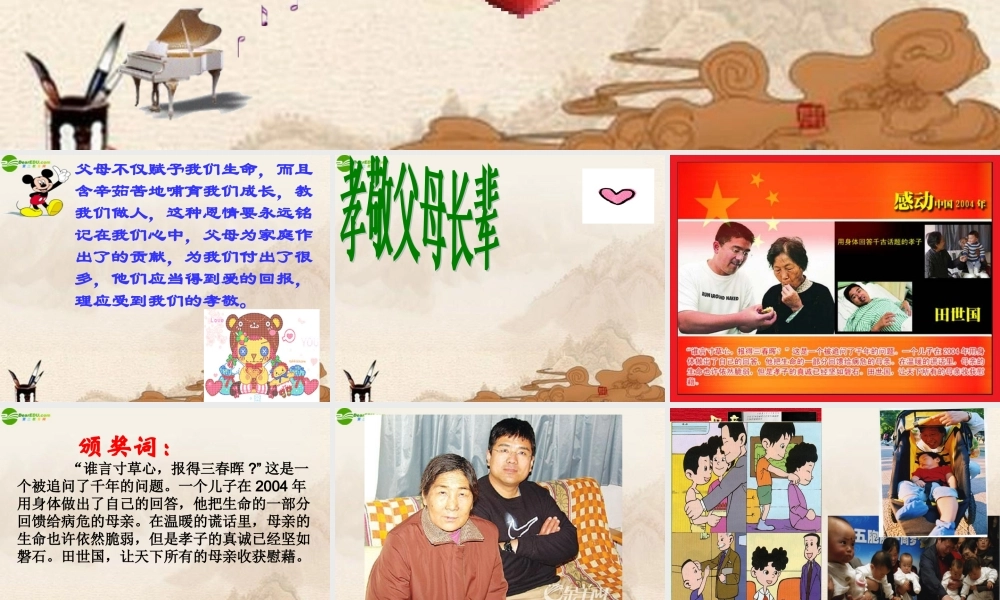 八年级政治上册 学会与父母沟通课件 鲁教版 课件