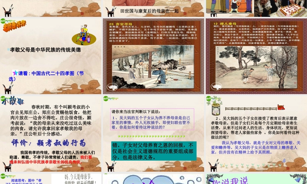 八年级政治上册 学会与父母沟通课件 鲁教版 课件