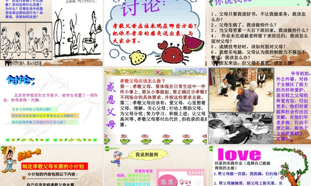 八年级政治上册 学会与父母沟通课件 鲁教版 课件