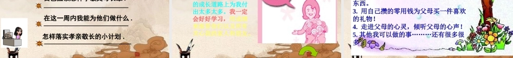 八年级政治上册 学会与父母沟通课件 鲁教版 课件