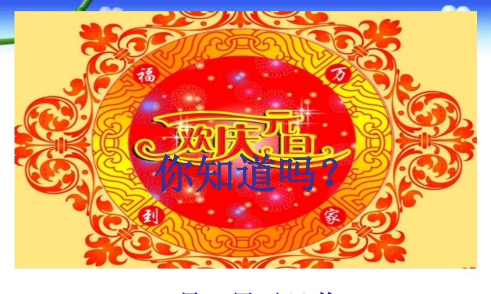 人教2011版小学数学三年级人教版小学数学三年级下册认识年月日