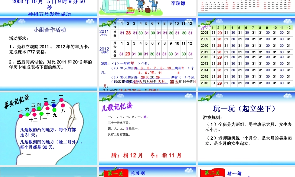 人教2011版小学数学三年级人教版小学数学三年级下册认识年月日