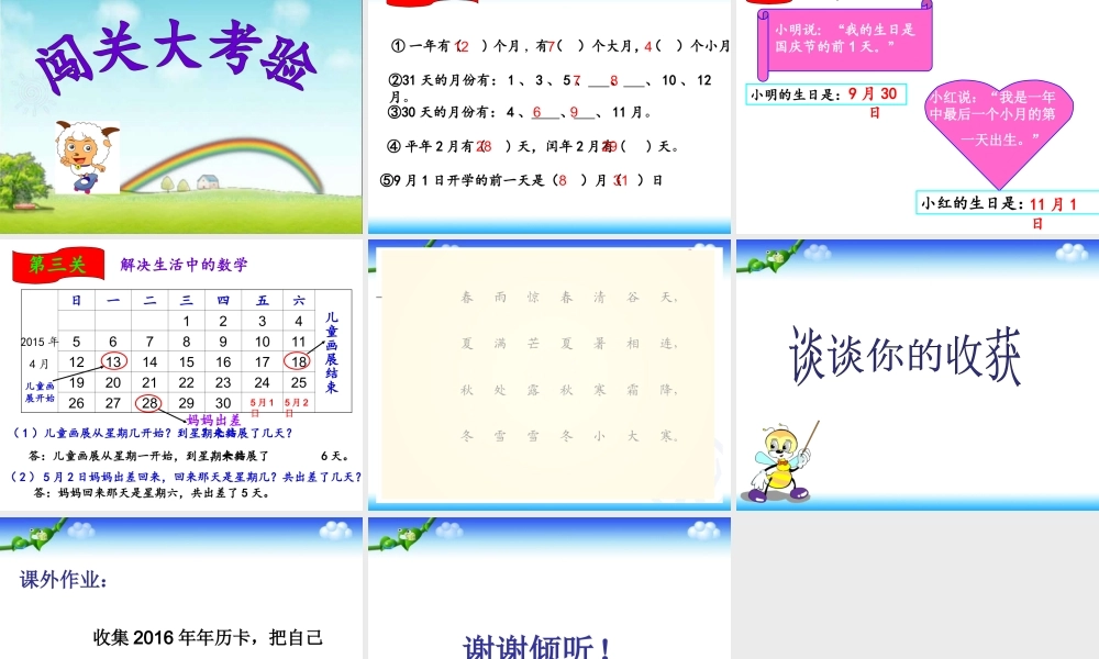 人教2011版小学数学三年级人教版小学数学三年级下册认识年月日