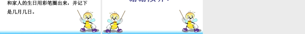 人教2011版小学数学三年级人教版小学数学三年级下册认识年月日