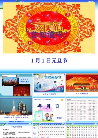 人教2011版小学数学三年级人教版小学数学三年级下册认识年月日