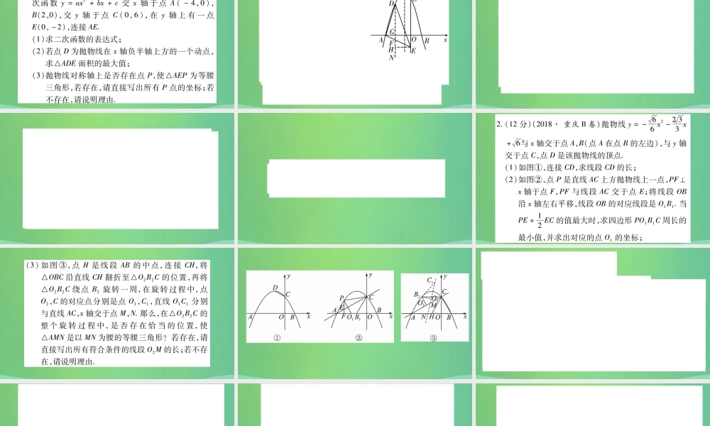 中考数学复习 解答题压轴题考前题组练一(精练)课件