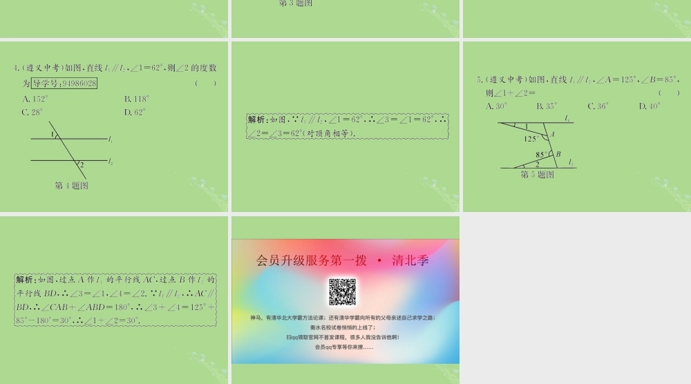 中考数学复习 第16课时 角、相交线与平行线 2 遵义中考回放(课后作业)课件