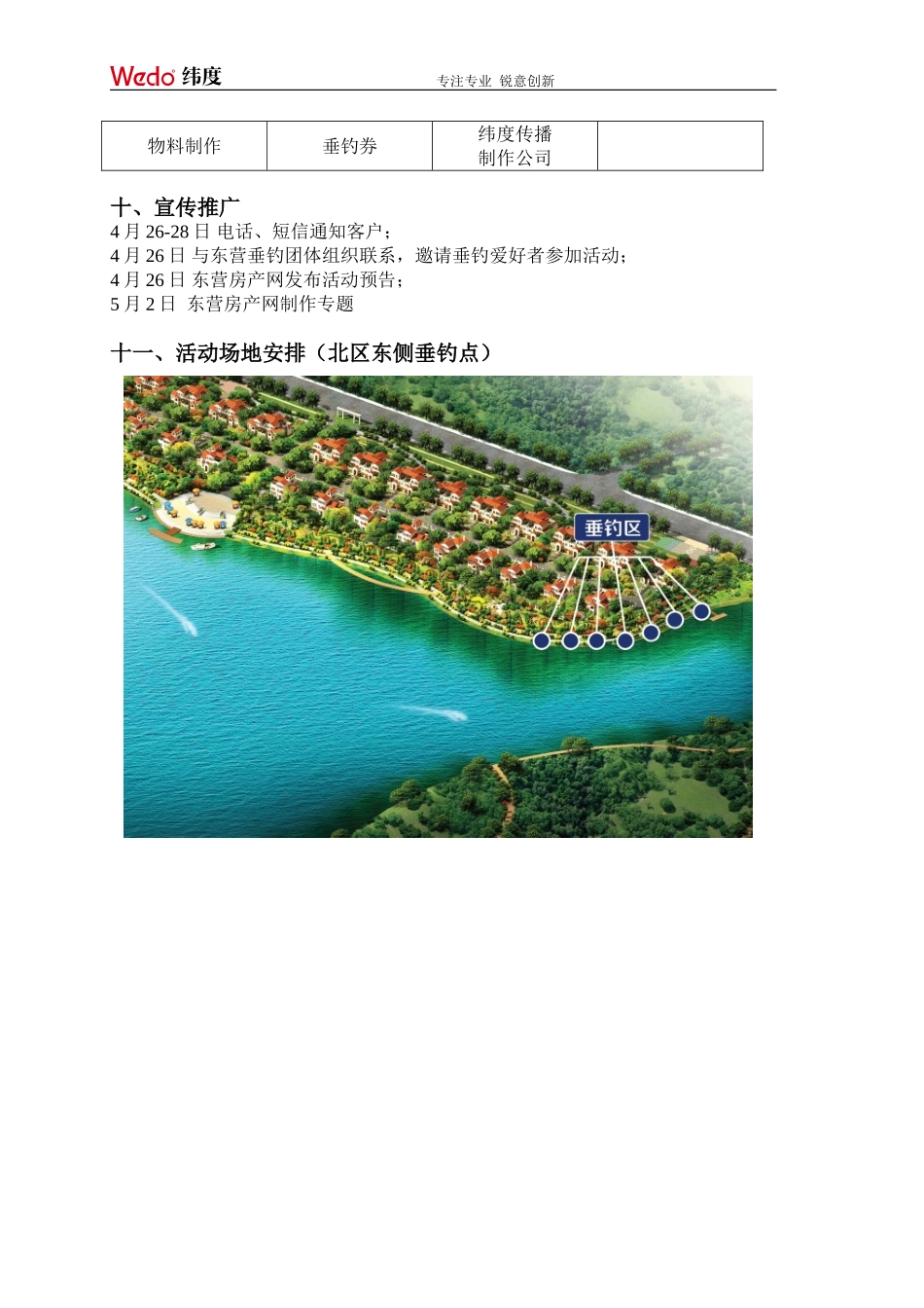 “快乐垂钓-渔乐有礼”新汇东海岸垂钓主题活动_第2页