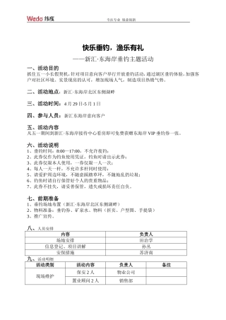 “快乐垂钓-渔乐有礼”新汇东海岸垂钓主题活动
