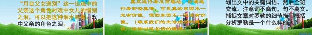 九年级语文下册 (送行)优秀实用课件 苏教版 课件