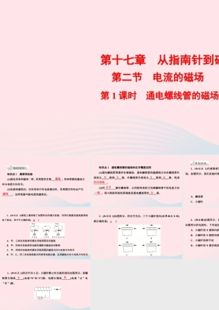 九年级物理全册 第17章 第2节 电流的磁场 第1课时 通电螺线管的磁场课件 (新版)沪科版 课件
