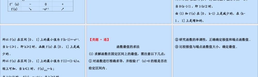 数学 第三章 导数应用 3.2.2 最大值、最小值问题课件 北师大版选修2 2 课件