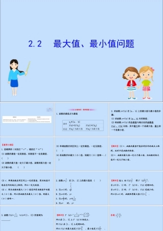 数学 第三章 导数应用 3.2.2 最大值、最小值问题课件 北师大版选修2 2 课件