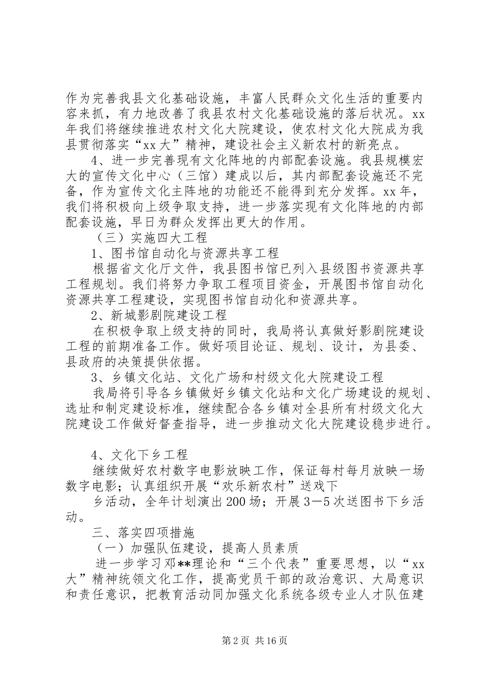 文化局工作总体计划_第2页