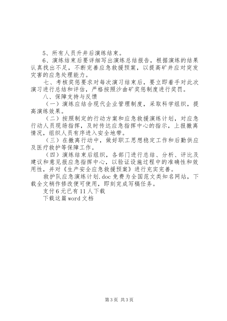 救护队应急演练计划_第3页