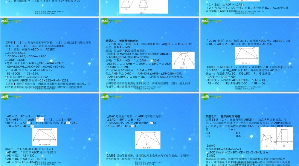 中考数学复习课件33 梯形 浙教版 课件
