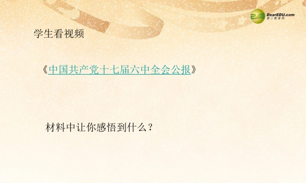 九年级政治全册 第八课 建设社会主义精神文明课件 新人教版 课件