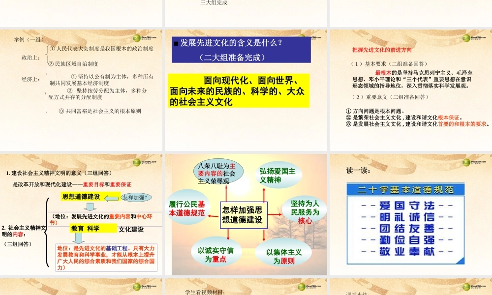 九年级政治全册 第八课 建设社会主义精神文明课件 新人教版 课件