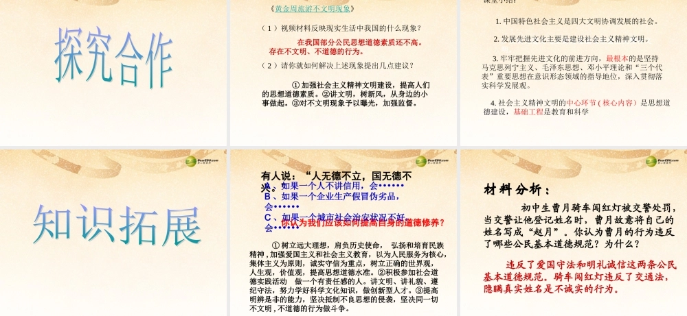 九年级政治全册 第八课 建设社会主义精神文明课件 新人教版 课件