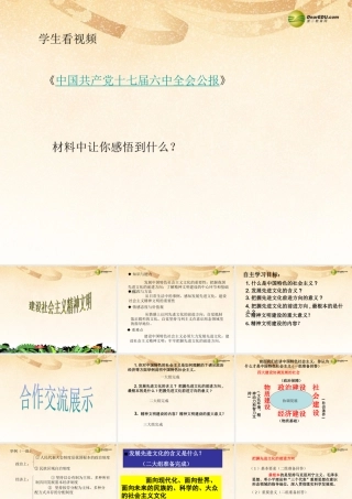 九年级政治全册 第八课 建设社会主义精神文明课件 新人教版 课件